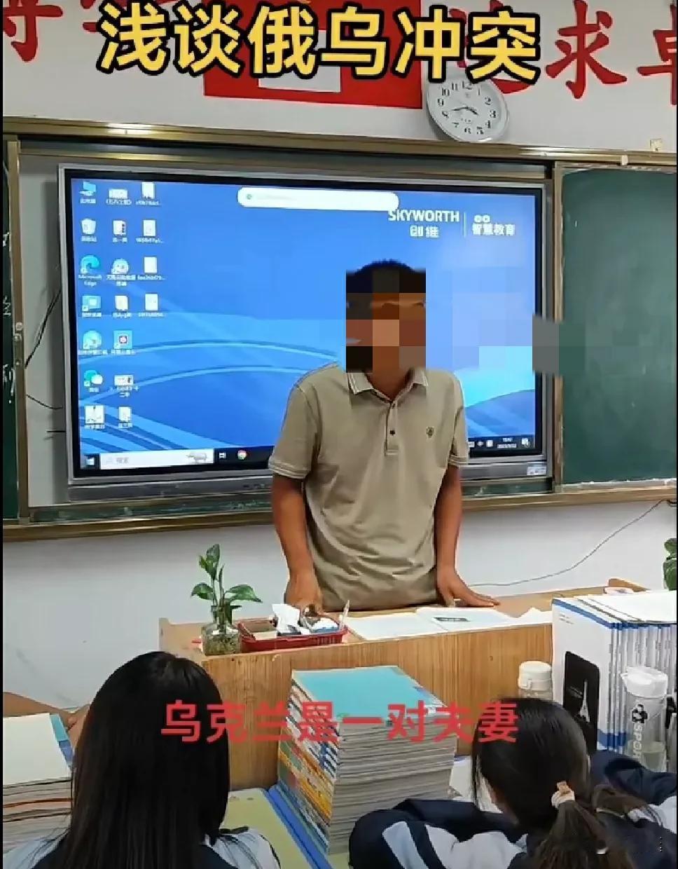 国内某校一历史老师给学生们讲俄乌战争：俄罗斯之所以打乌克兰，是因为乌克兰和俄罗斯