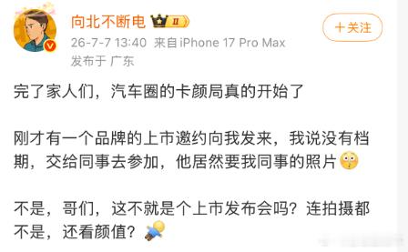 找我评车都要看颜值了，颜值低的不行！难怪之前韩璐发文抱怨:某车评人去了影棚，发现