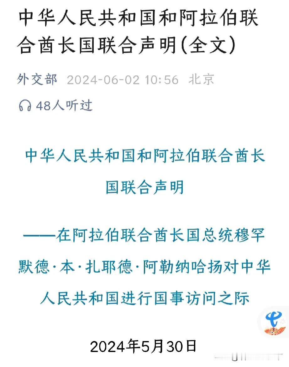 外交部官宣：中国阿联酋发布最新联合声明，阿联酋在台湾问题上首次明确表示：支持实现