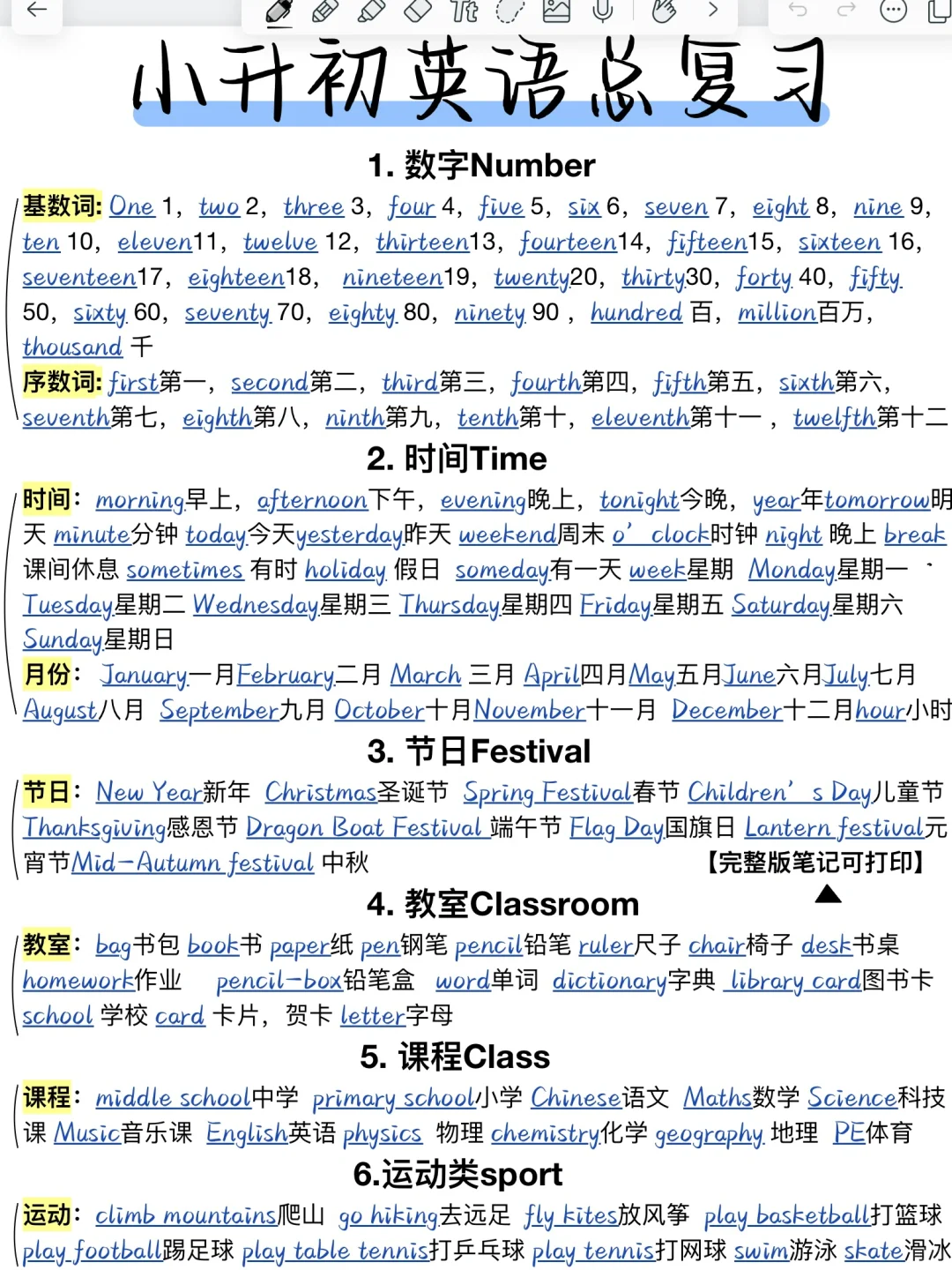 分类记忆！太好背了！3天搞定小升初必备600词