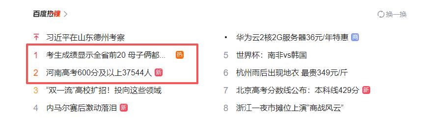 今天是河南高考出成绩的日子。亲爱的同学，恭喜你高考画上句号。
不管十年寒窗的结果