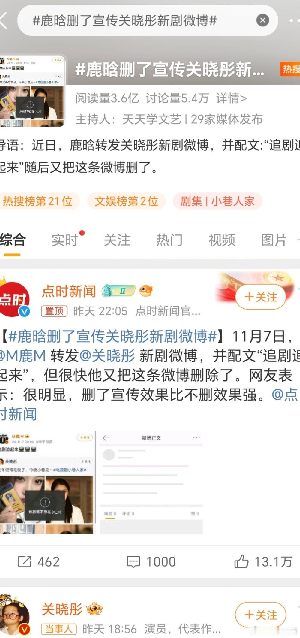 鹿晗算是把流量玩明白了，流量已经3.6亿，删除比不删的流量大多了，帮关晓彤宣传新