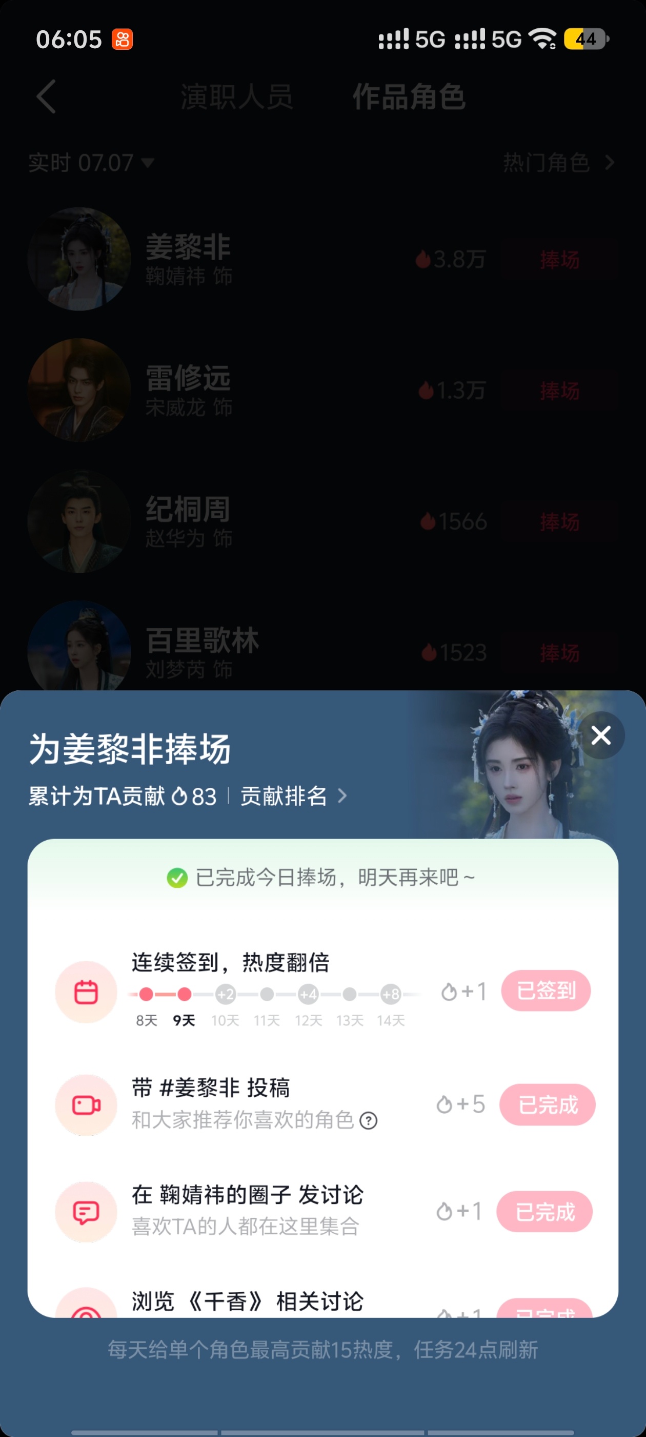 寻艺艾漫煮娱百度送花酷云微指 弹幕50角色热度  专栏 · 姜黎非日常✍🏻
