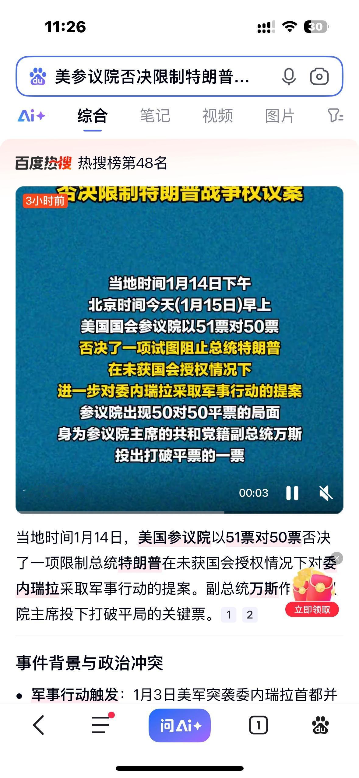 当地时间1月14日，美国参议院就一项限制总统特朗普未经国会授权对委内瑞拉采取军事