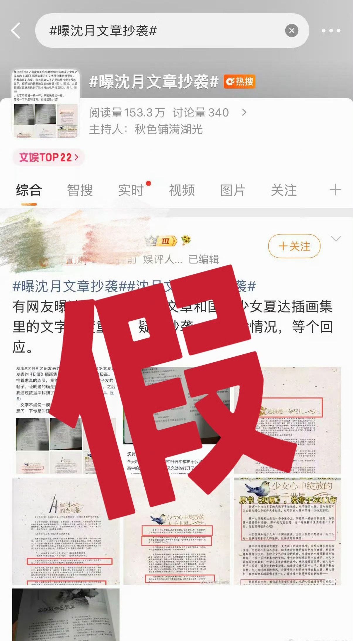 曝沈月文章抄袭早前网友爆料沈月早年发文和插画集《初夏》大段文字重合，直指抄袭，原
