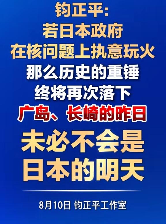 中国人民解放军官方账号 @钧正平 发文痛批日本首相高市早苗的危险言论，并强调“若