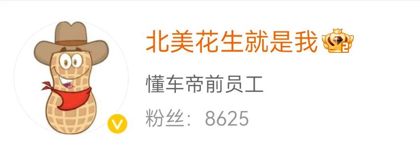 懂车帝: 这个人不是我的员工。
微博: 懂车帝前员工认证成功。

也就是说懂车帝