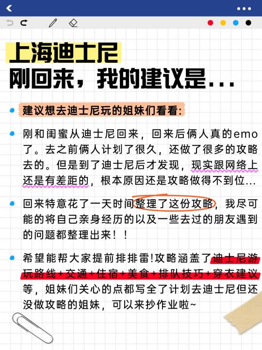 迪士尼已回，5-6🈷️即将准备去……务必！听劝！