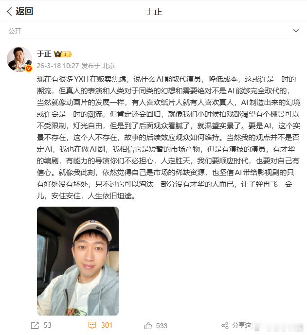 【于正回应AI能取代演员】于正称AI带给影视剧的只有好处3月18日，男二以下 A