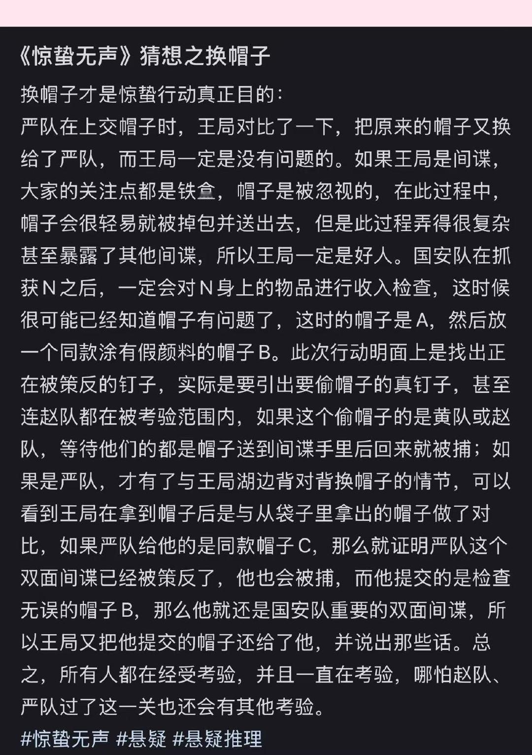惊蛰无声帽子最后到底换了没惊蛰无声帽子 谍战美学天花板，惊蛰无声用一顶帽子，讲完