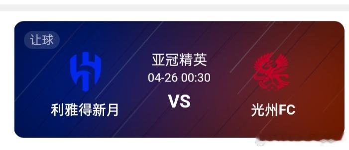 利雅新月vs光州FC利雅得新月作为沙特联豪门，本赛季联赛暂居第二，落后榜首吉达联