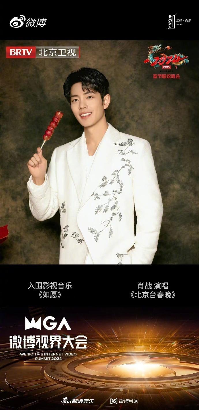 #北京卫视给肖战如愿打call# 肖战入围微博视界大会！肖战在北京台春晚经典表演