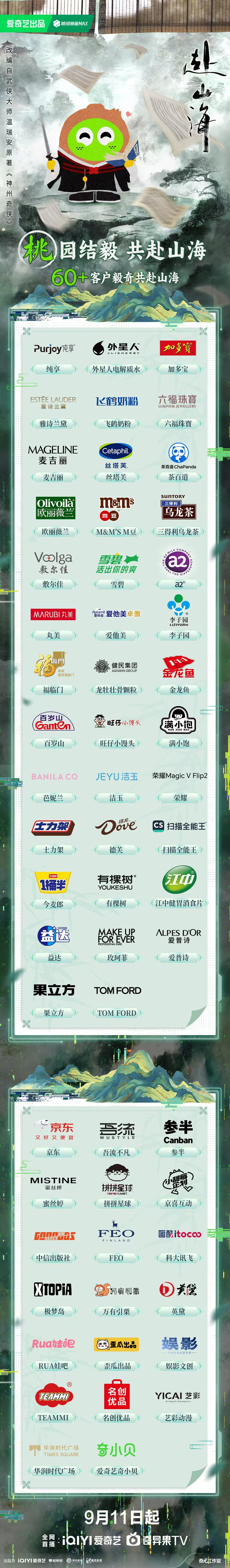 全体起立，都来膜拜《赴山海》的招商战况。[嘻嘻][嘻嘻]电视剧赴山海[超话] ​