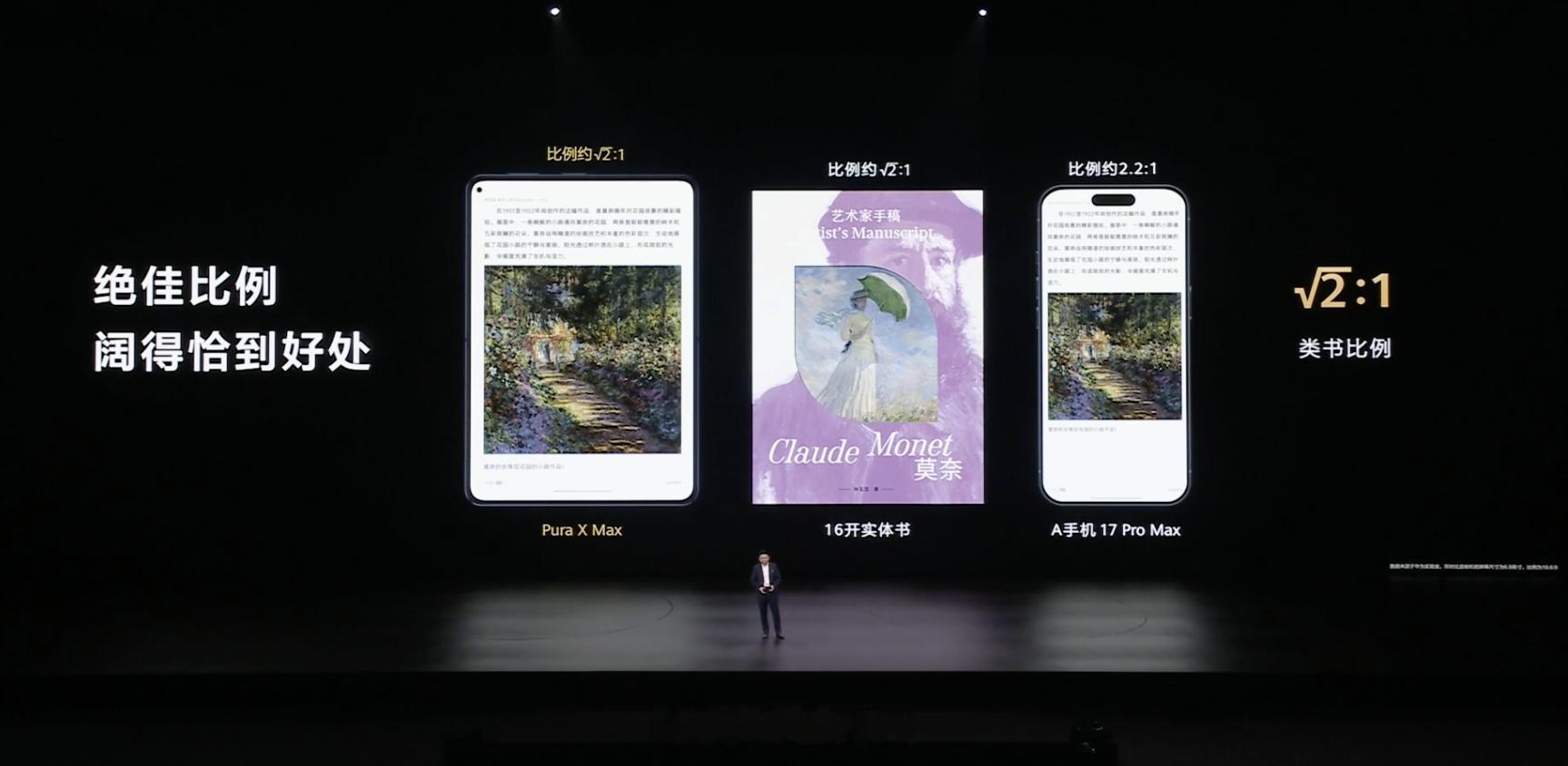 华为发布会 华为大阔折发布华为PuraXMax来了~ 