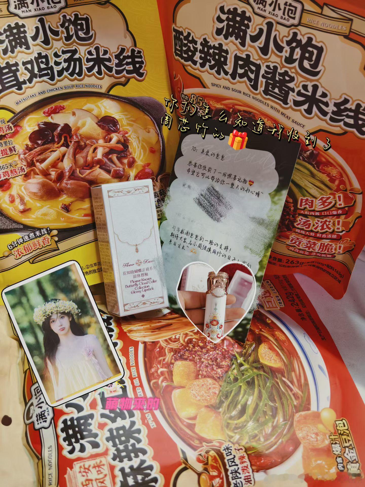 周芯竹 🦋周芯竹的福气在后头 差点忘了发~那就发在2025的最后一天吧~来自周