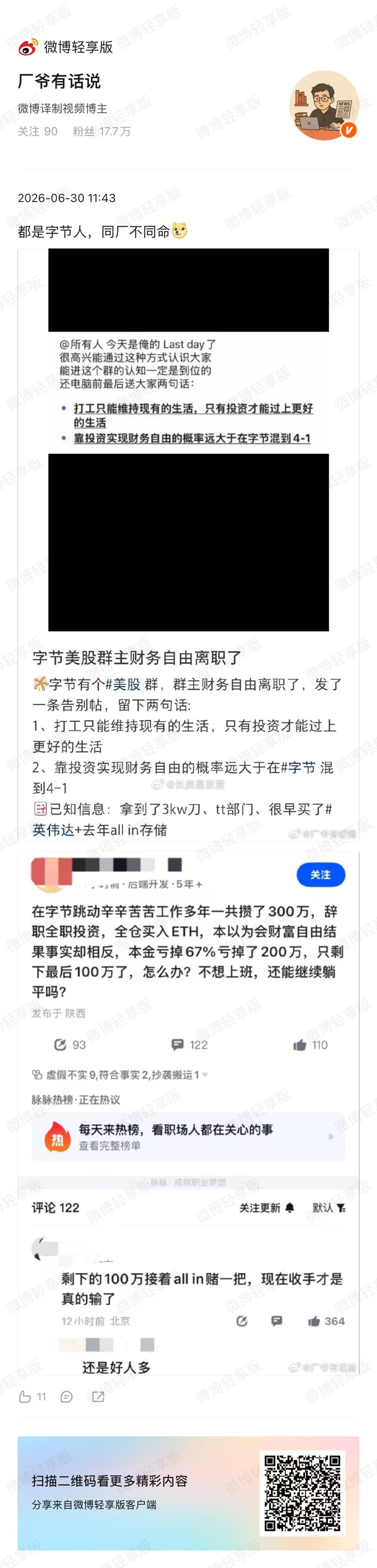 都是字节人，同岗不同命