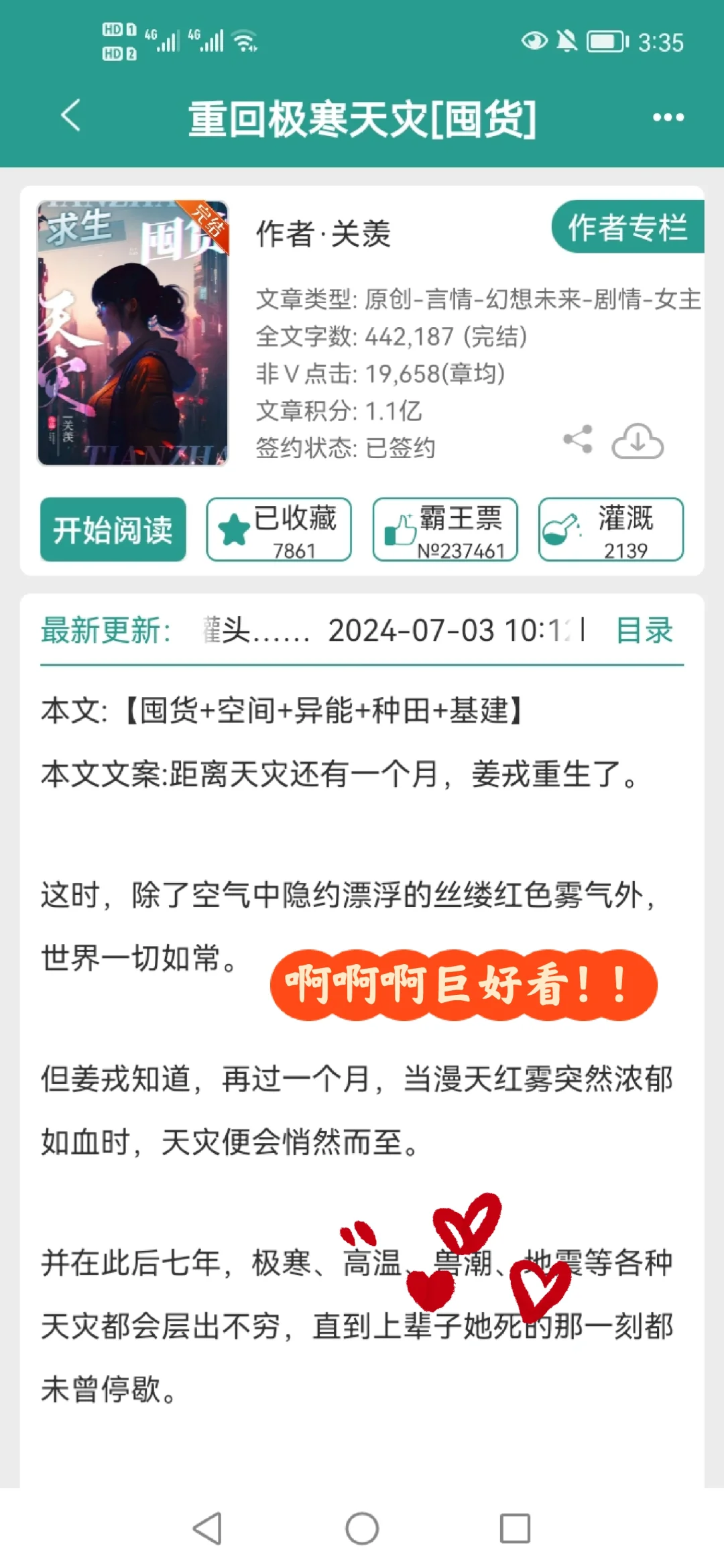 啊啊啊超级好看的末世囤货文，强推！！！