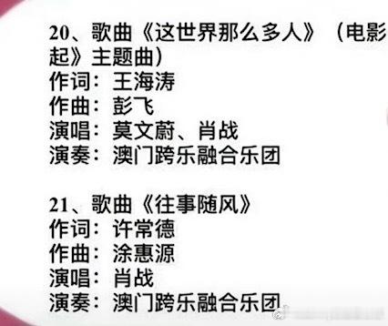 #肖战莫文蔚唱这世界那么多人#2024大湾区电影音乐会节目单，肖战在今晚的湾区升
