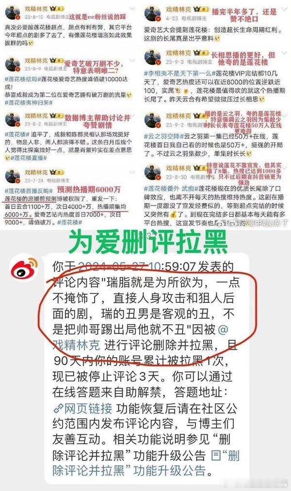 所谓数据博主双标第二弹。捧:杏花楼、一念关山、掌心、fsh踩:唐诡、无忧渡、逐玉
