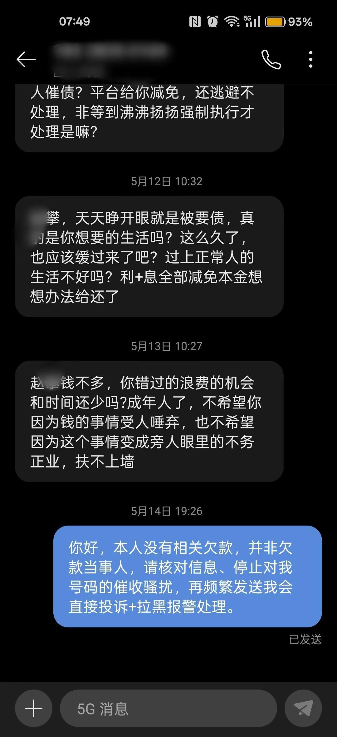 从没给他人担保，却天天被催收短信轰炸，找本人解决只一句随便我，无辜被骚扰真的很无