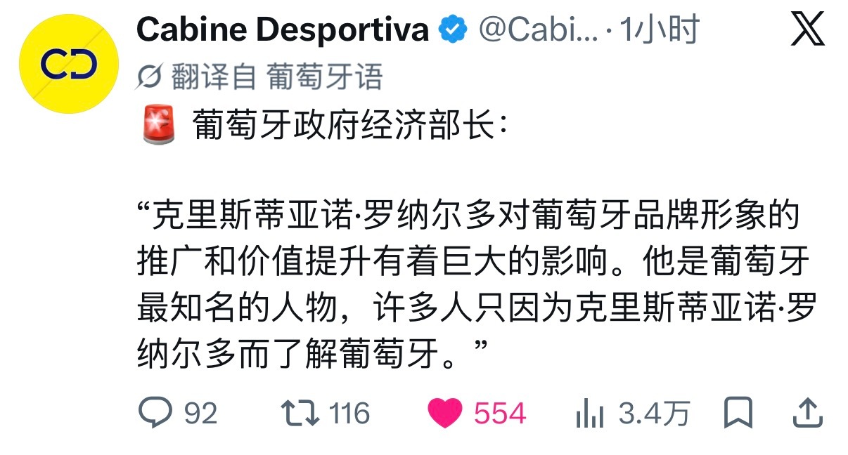葡萄牙政府经济部长：虽然我不懂球但是我门儿清葡萄牙钱从哪里来！尼玛把我财神爷赶跑