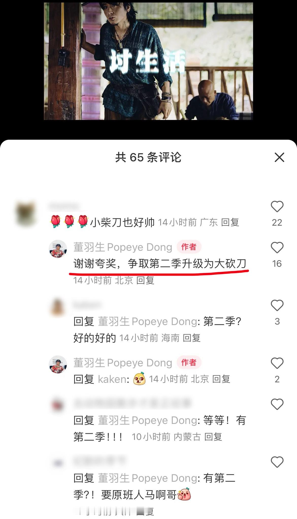 《边水往事》居然有第二季！希望还是原班人马🙏 ​​​