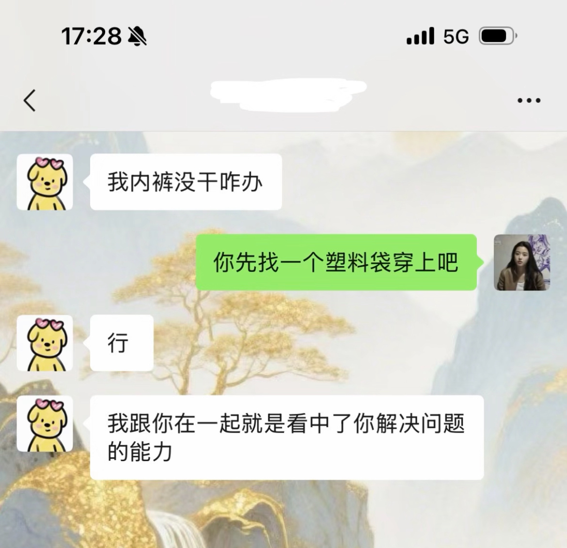 我跟你在一起就是看中了你解决问题的能力 