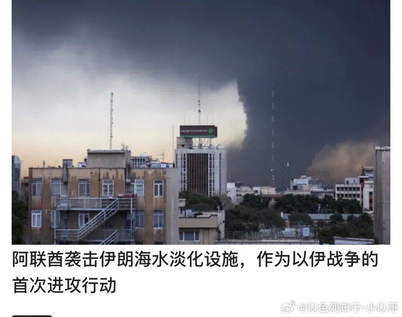 加油加油以色列的亚伯拉罕兄弟！伊朗宣布将采用全新攻击方式海外新鲜事