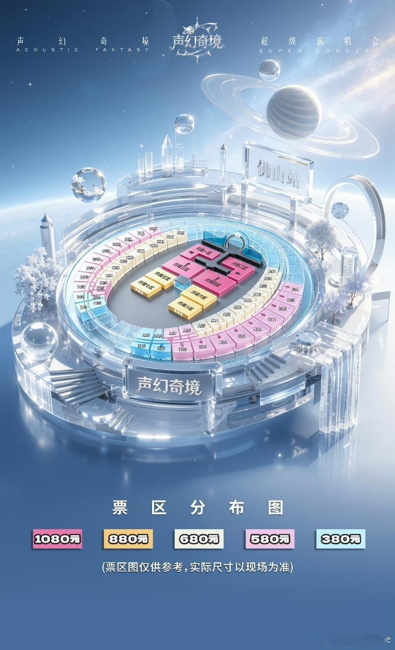 佛山乐迷集合！声幻奇境超级演唱会佛山站开🎫倒计时！李荣浩、张碧晨、小鬼、姚晓棠