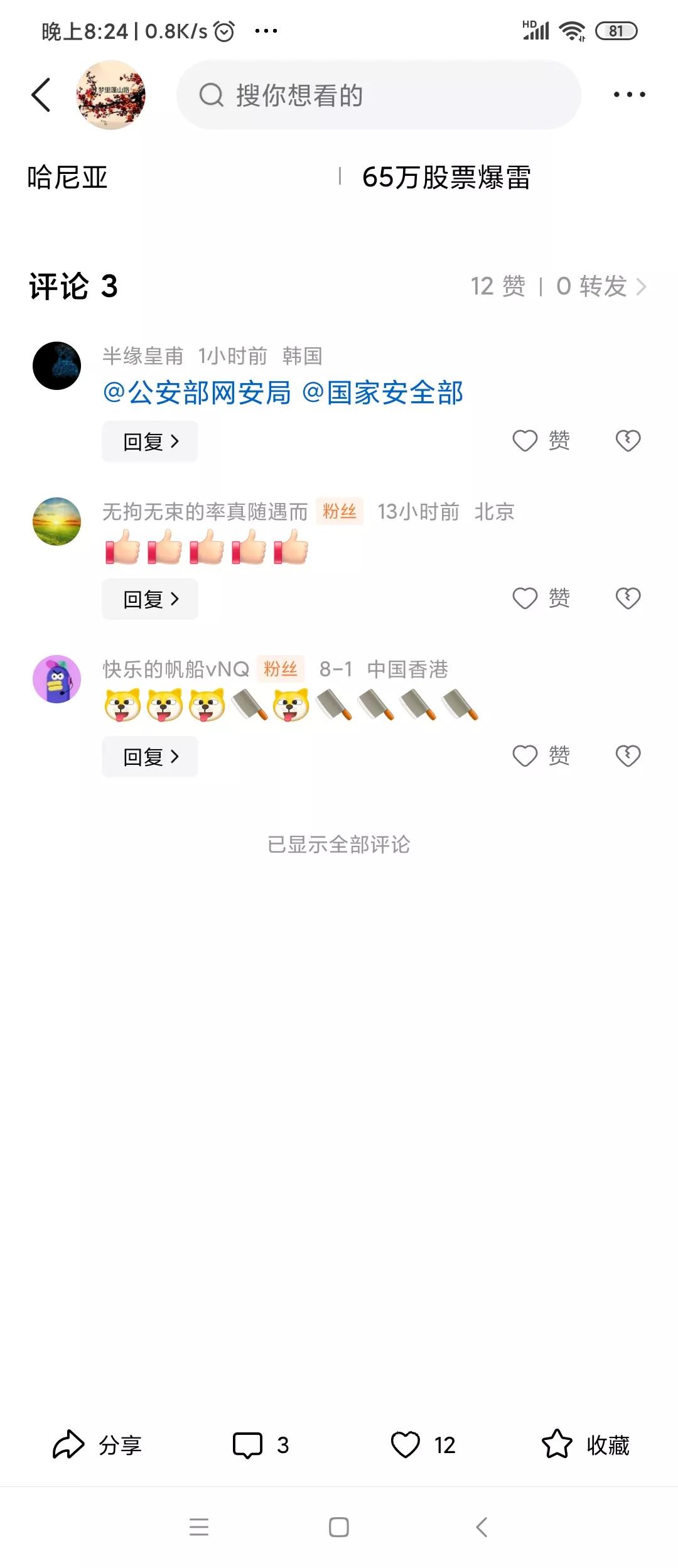 #妙笔生花创作挑战# 哈粉真有意思，到处举报人。可为什么他的ip在评论和主页不一