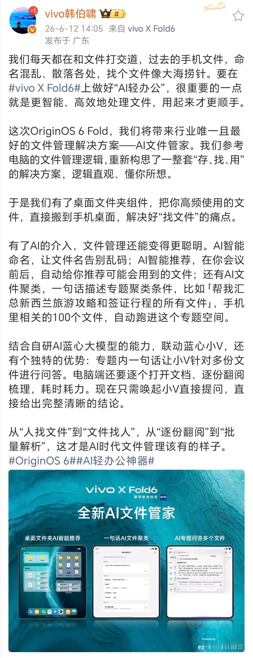 vivo X Fold6应该是紧接下来最值得等的一款大折叠，办公方面迎来全新体验
