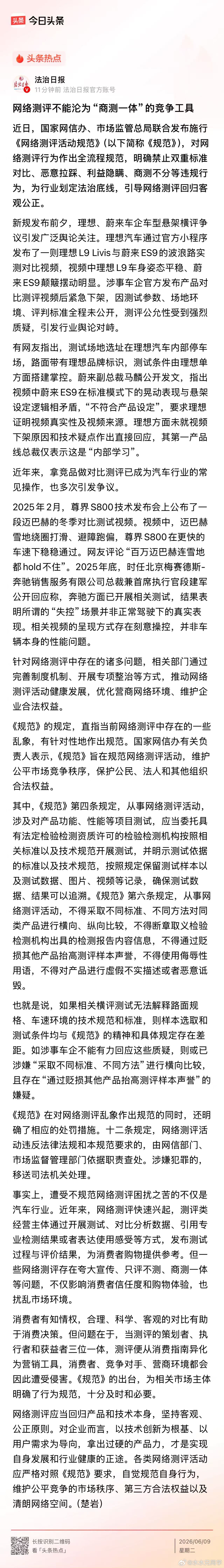 多说两句，这件事情应该在上面被抓成一个典型了。其实车企之间存在明争暗斗也很正常，