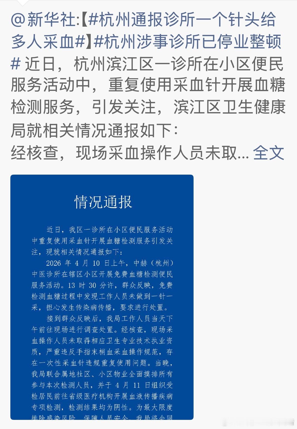 浙江有钱，就是舍不得买针头。 