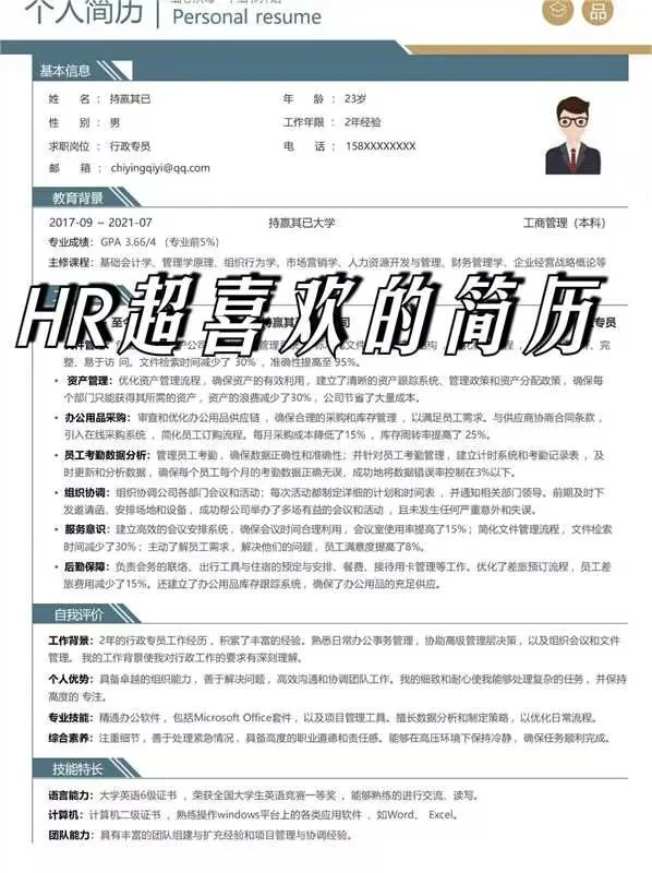 一天看了上百份简历，拿offer的简历长这样！