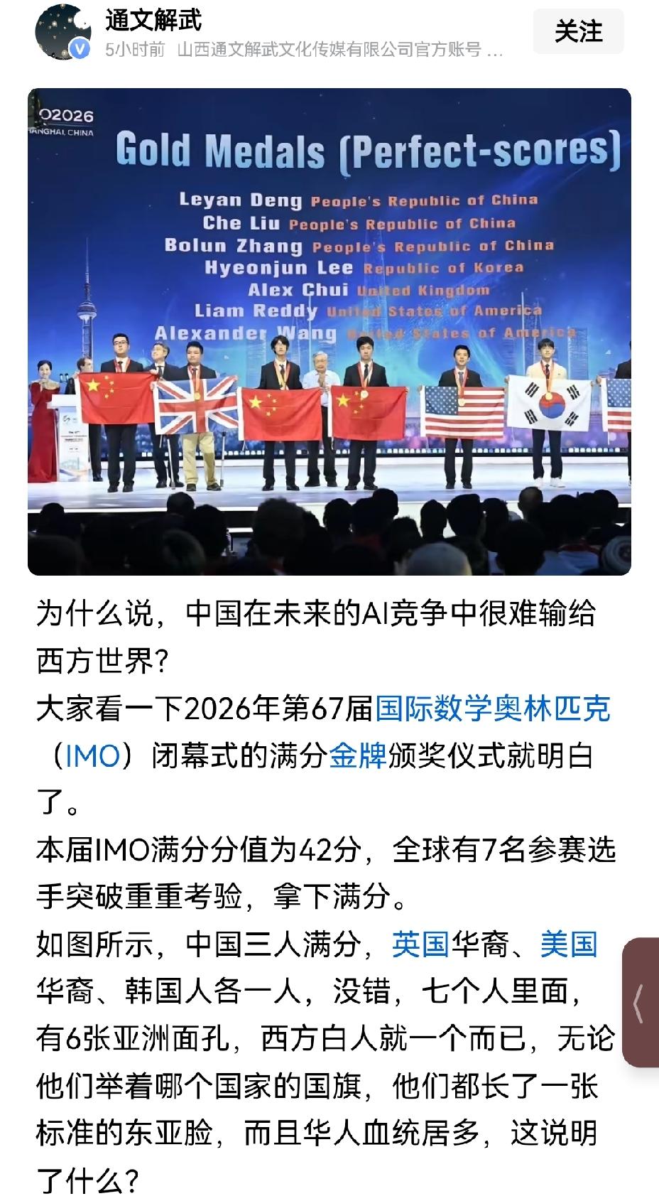 【天赋异禀且勤勉：中国在AI竞争中必将战胜美国的缘由之一，世界奥林匹克数学竞赛赛