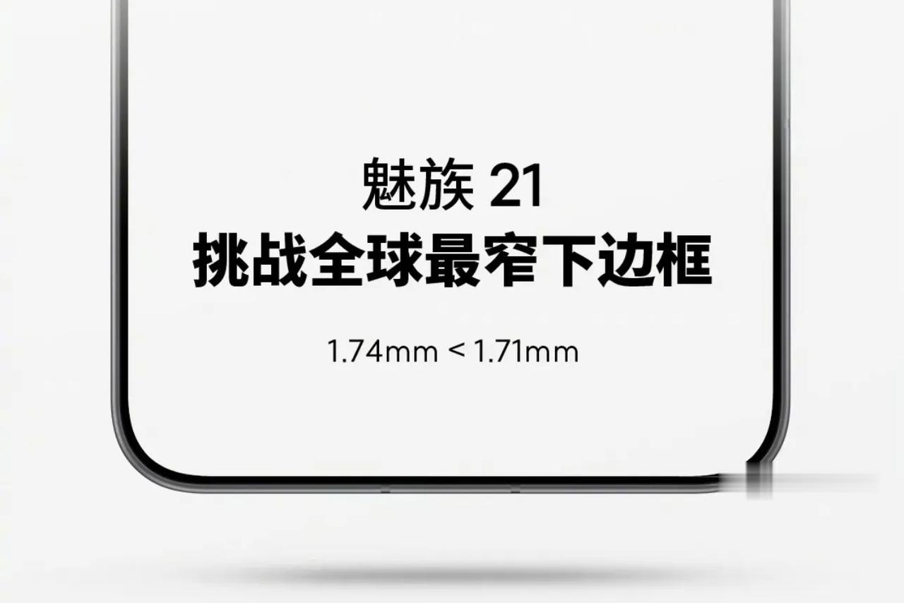 魅族这几代旗舰的下巴数据。

魅族16：下巴5.72mm
魅族17：下巴3.30
