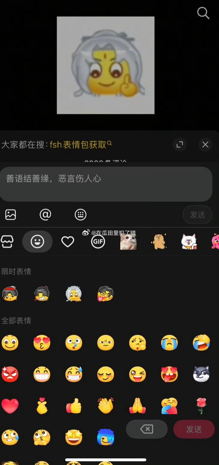 赴山海在抖有专属表情包了诶 ​​​