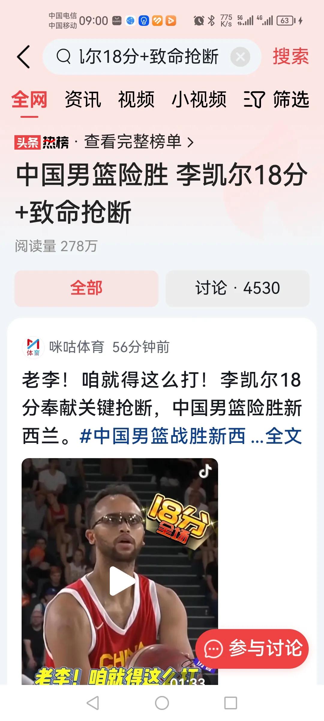 赢了！终于赢了！[鼓掌][鼓掌][鼓掌]
中国男篮险胜新西兰！
老李同志关键抢断