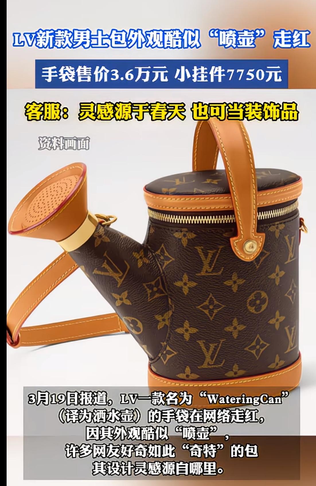 三万六的lv新款喷壶背包作者可真有创意，还专门给男士设计的，背出去也太有春天气息