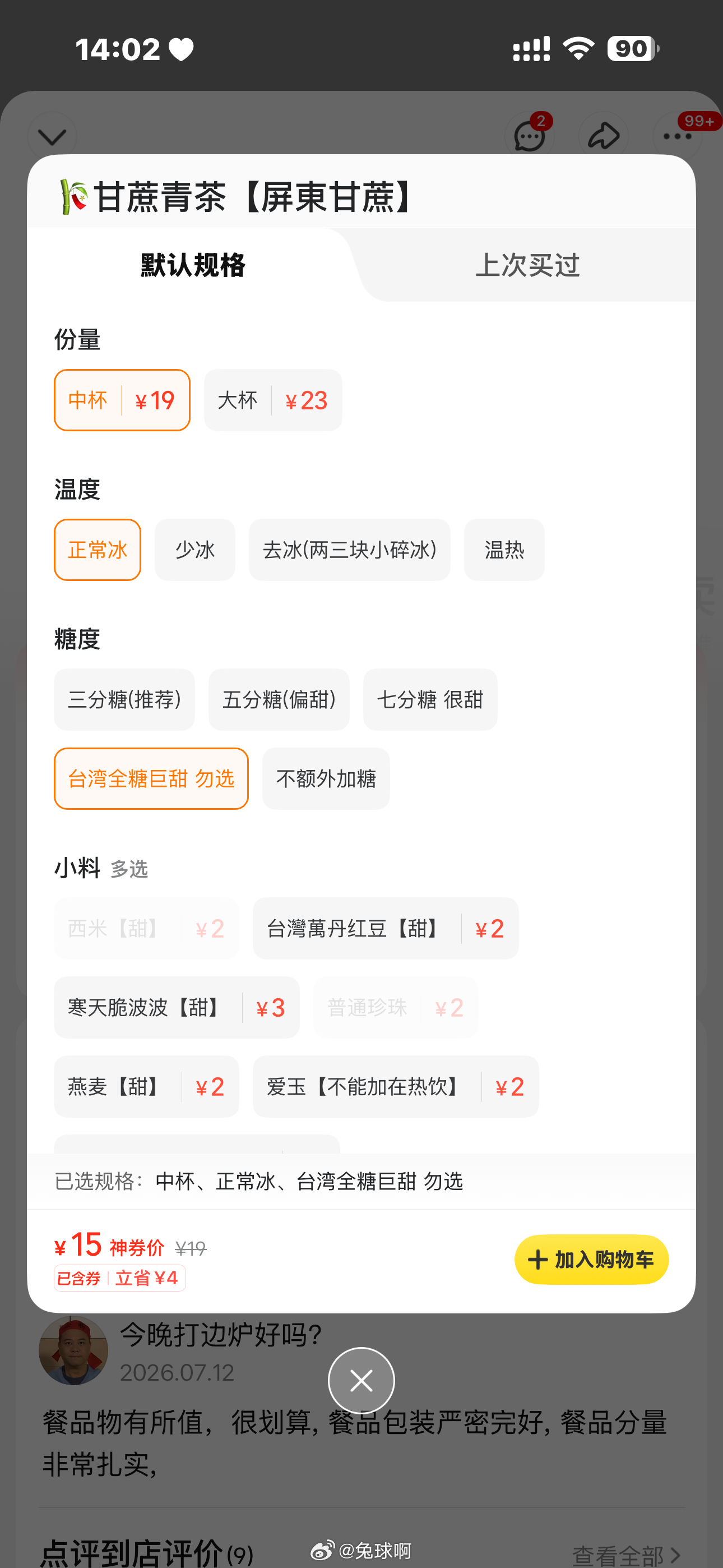 我倒是要看看台湾全糖是有多巨甜，没把我甜倒都不配巨甜