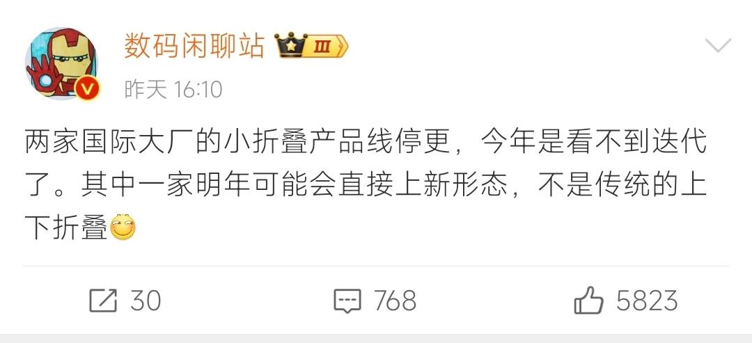 小折叠屏未来大概率是要被淘汰的。

我很早就说过，这种形态的折叠屏纯属就是华而不