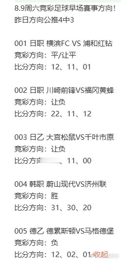 今日早场赛事方向！文字不上，图片来凑！日职联德乙 ​​​
