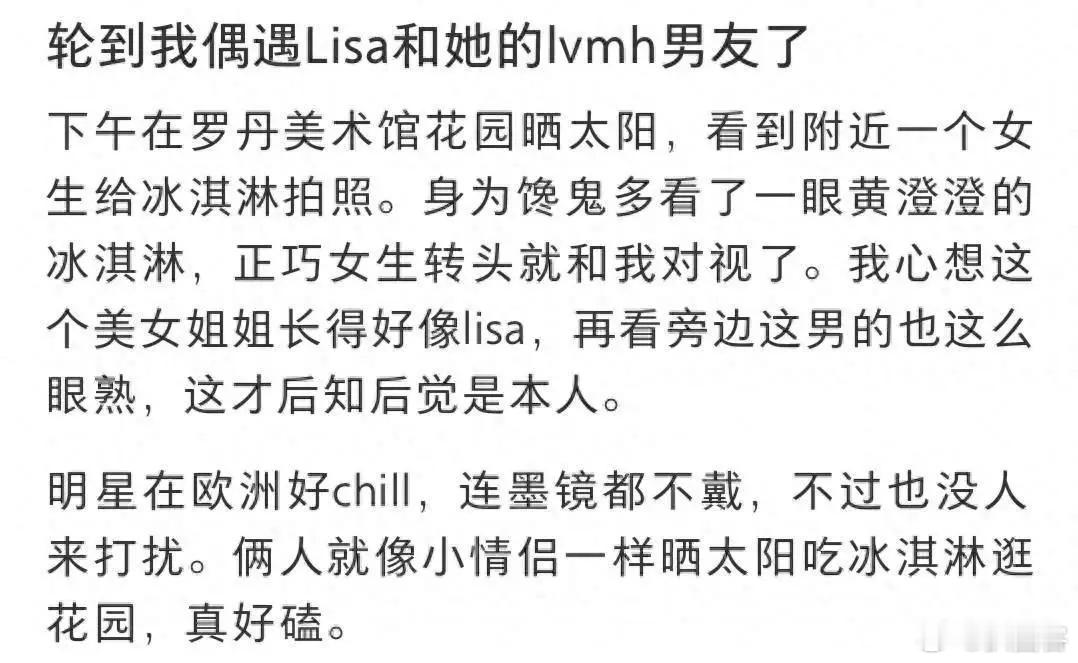 美术馆偶遇Lisa和LV三公子，像小情侣一样晒太阳吃冰淇淋。近日，有网友在巴黎的