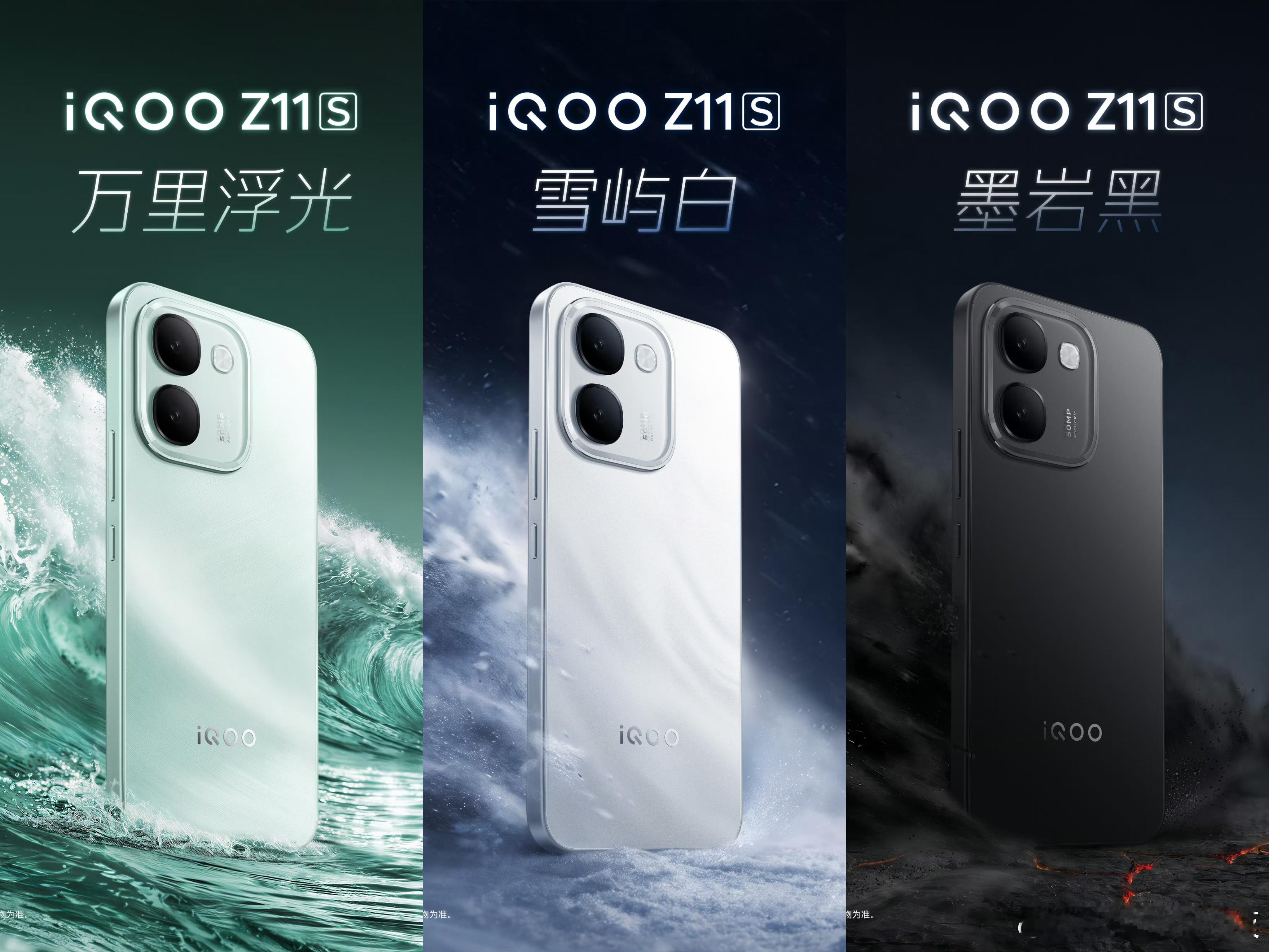 iqoo iQOO Z11S三款配色都好好看！万里浮光清新、雪屿白干净、墨岩黑很