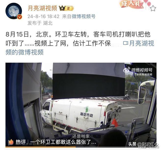 现在环卫工都这么嚣张了吗？8月15日的北京街头，发生了一起令人瞩目的交通事件。一