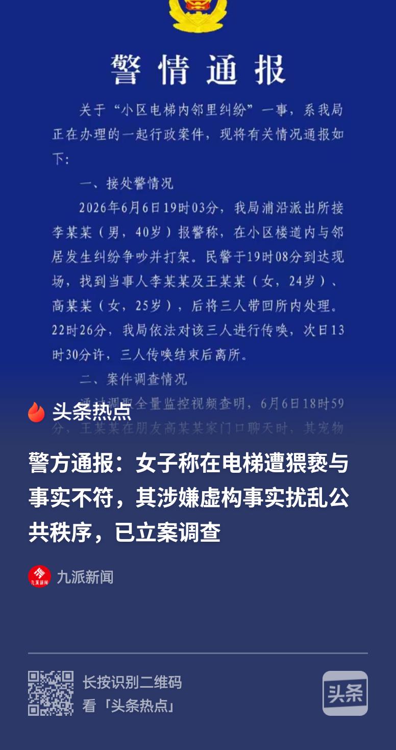 颠倒黑白，这种 “小仙女” 必须严惩！浙江一女子将口角恶意剪辑成了猥亵，搭配小作