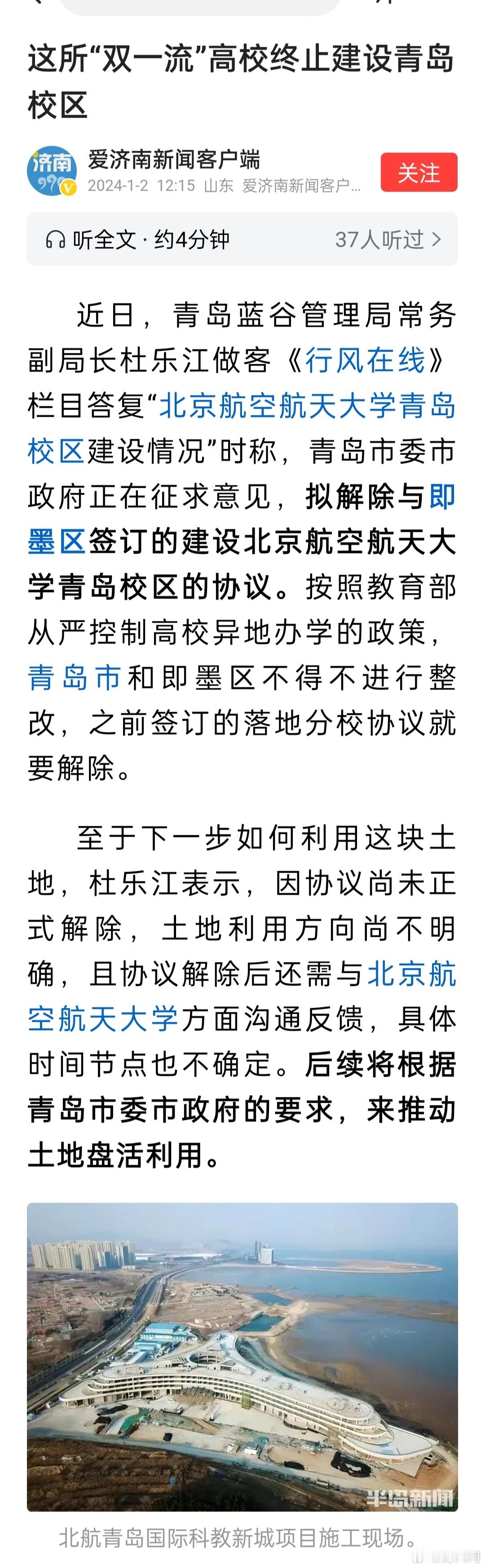 这所“双一流”高校终止建设青岛校区。2019年6月22日，北京航空航天大学青岛国