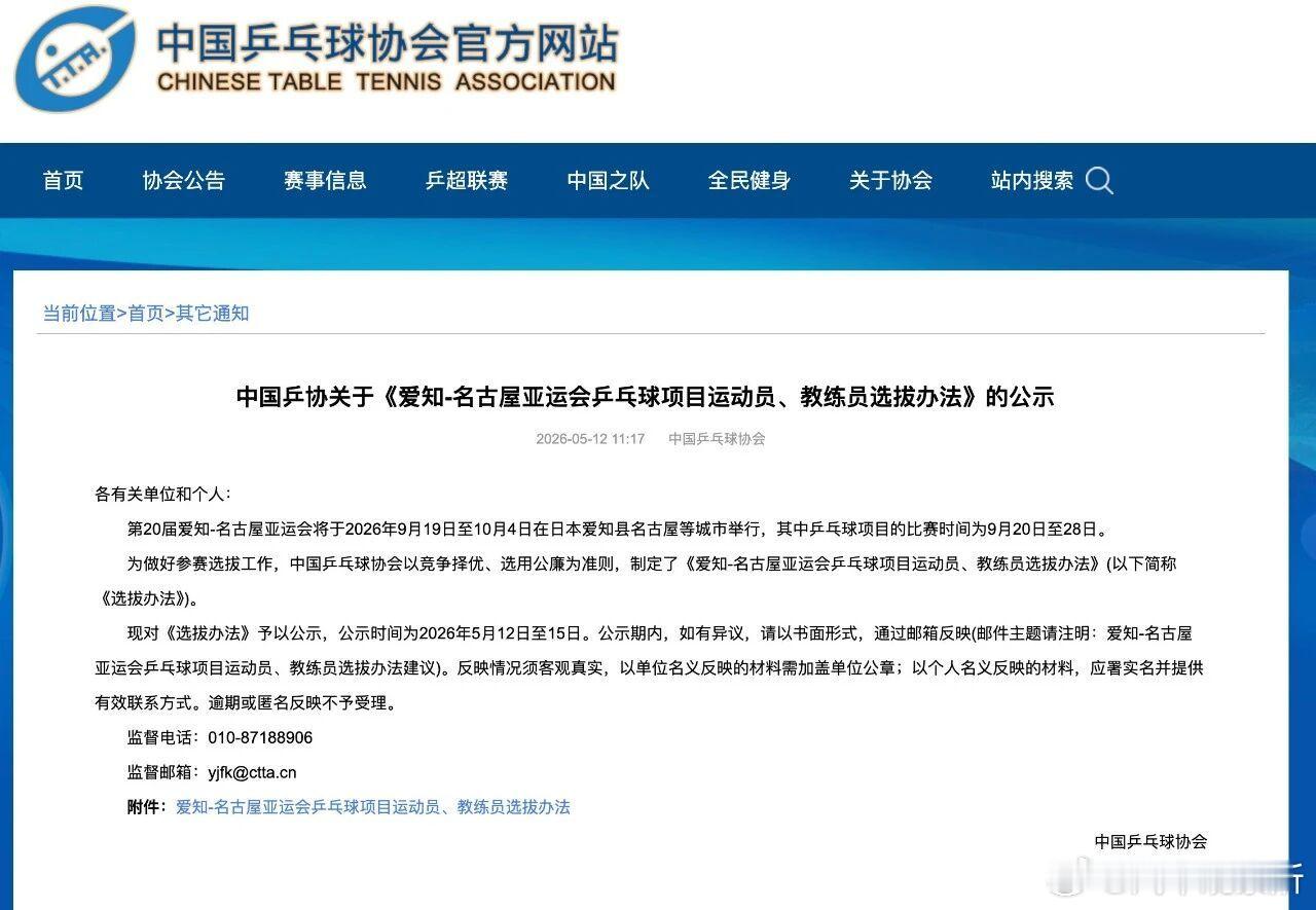 【国乒总教练回应名古屋亚运会选拔】5月12日，中国乒协在公示爱知-名古屋亚运会乒