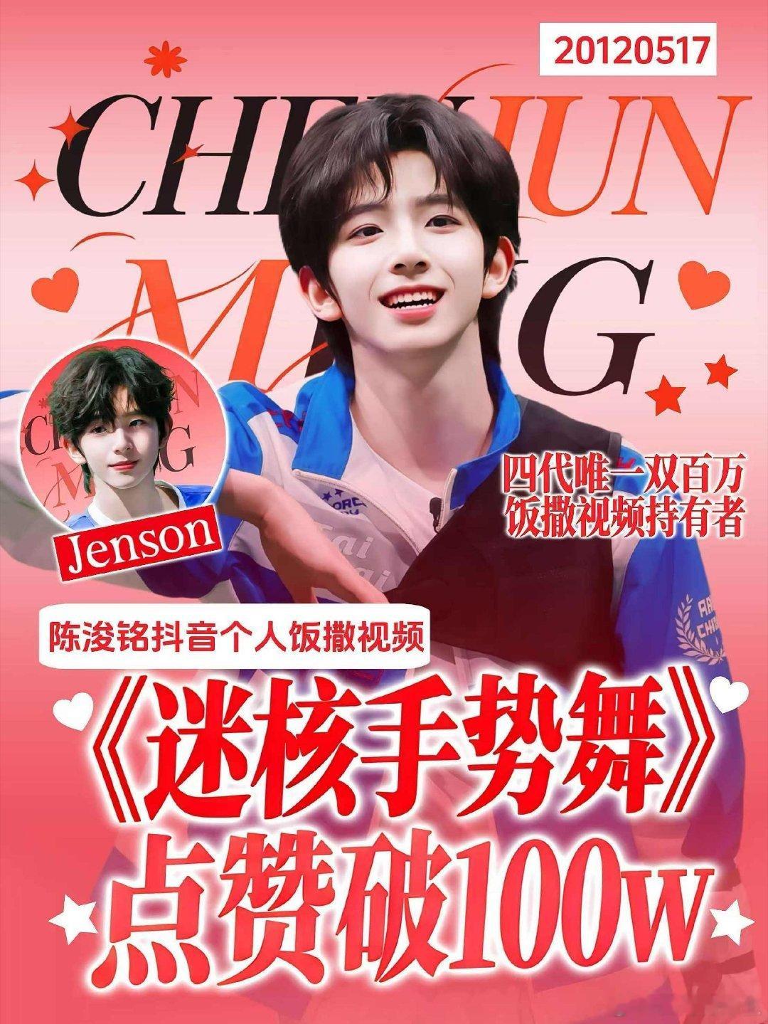 陈浚铭即将迎来运动会饭撒双百万赞陈浚铭就是这么厉害欢迎了解