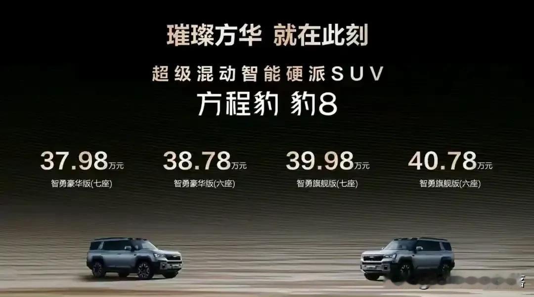 方程豹豹8，乃比亚迪与华为联手之杰作！此车不仅载方程豹之专属硬派座舱，更配华为乾